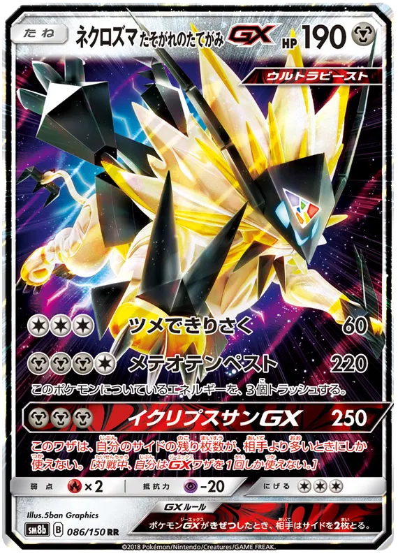086/150 Dusk Mane Necrozma GX RR SM8b