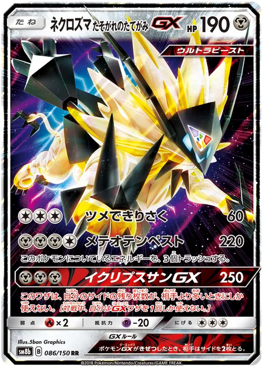 086/150 Dusk Mane Necrozma GX RR SM8b