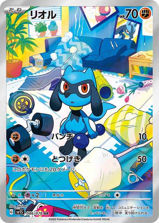 086/078 Riolu AR SV1S 