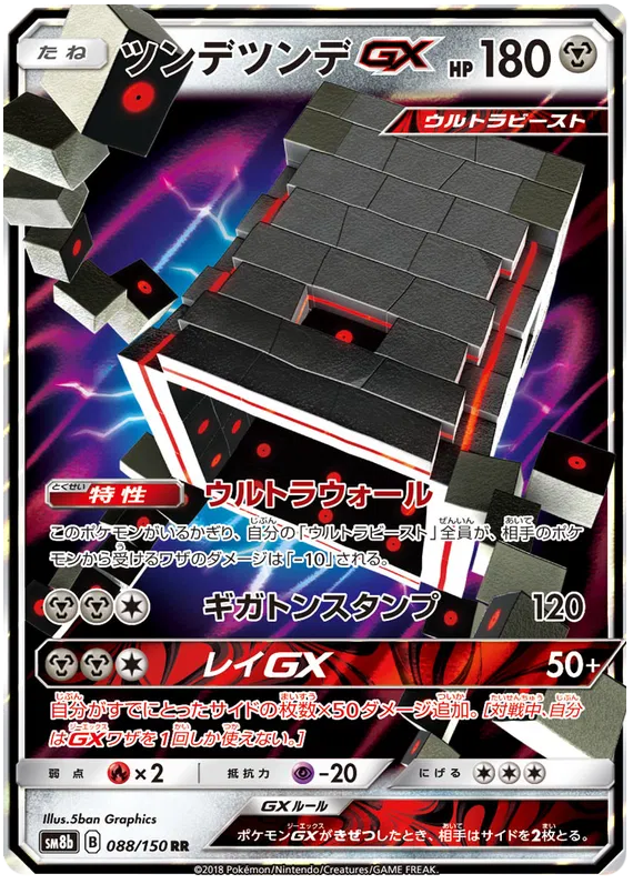 088/150 Stakataka GX RR SM8b