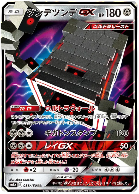088/150 Stakataka GX RR SM8b