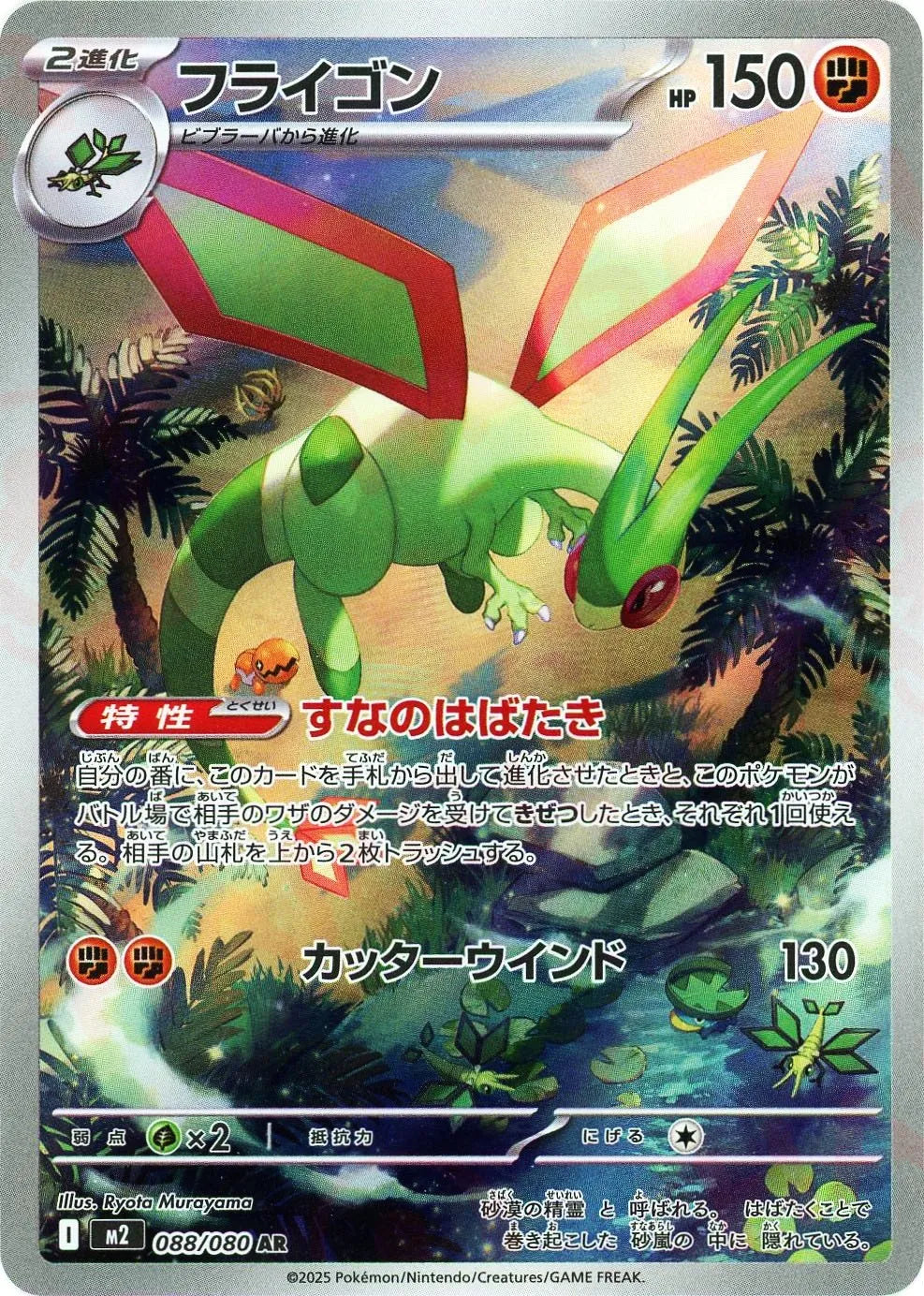 088/080 Flygon AR M2 