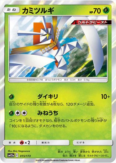 015/173 Kartana SM12a
