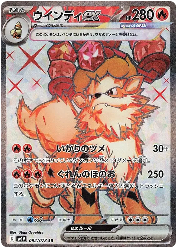 092/078 Arcanine ex SR SV1V 