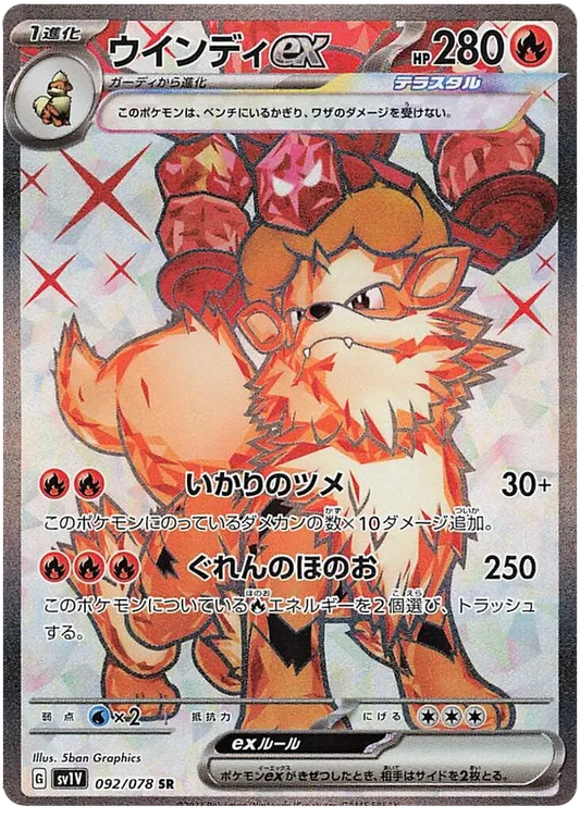 092/078 Arcanine ex SR SV1V 