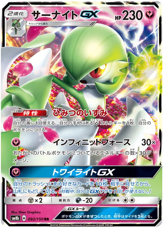 092/150 Gardevoir GX RR SM8b