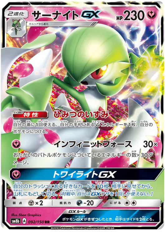 092/150 Gardevoir GX RR SM8b