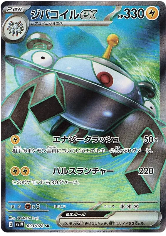 093/078 Magnezone ex SR SV1V 