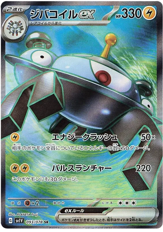 093/078 Magnezone ex SR SV1V 