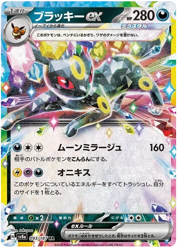 093/187 Umbreon ex RR SV8a