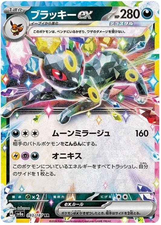 093/187 Umbreon ex RR SV8a