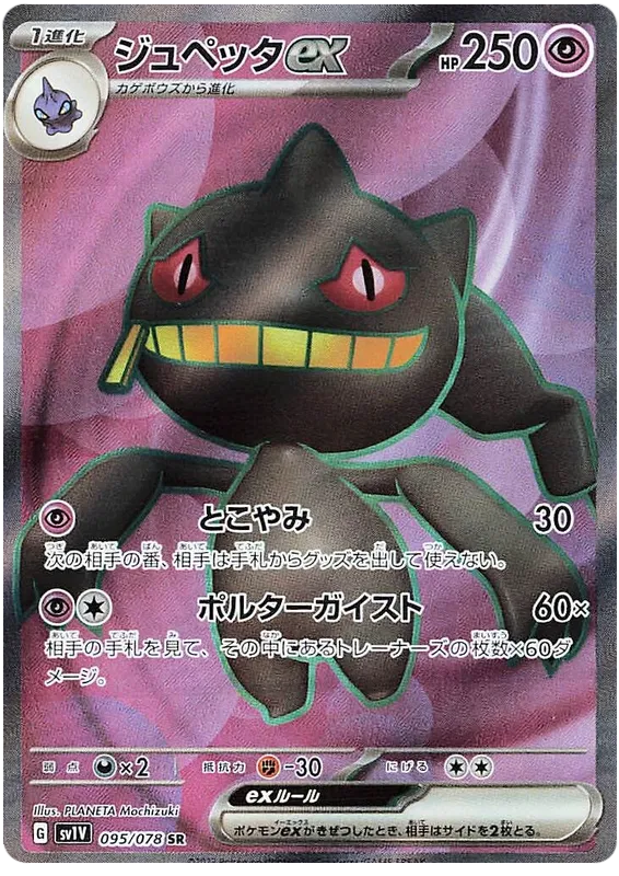 095/078 Banette ex SR SV1V 