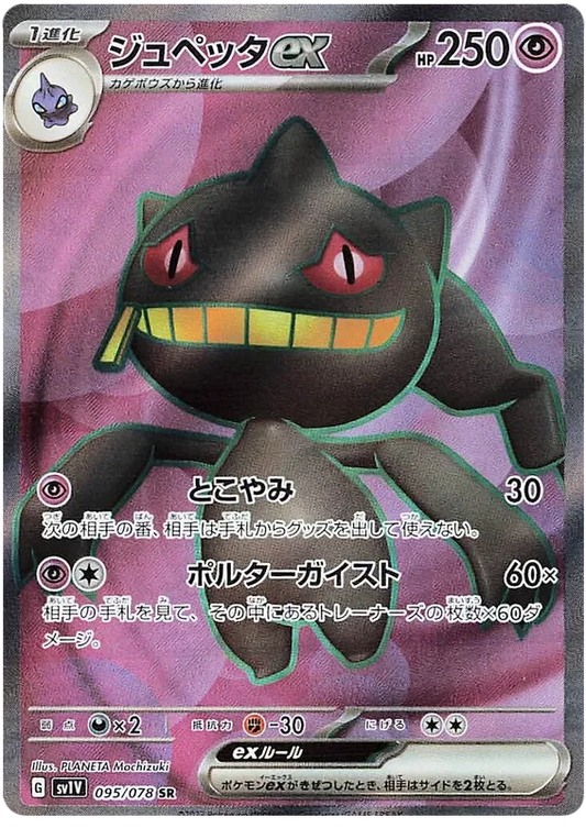 095/078 Banette ex SR SV1V 