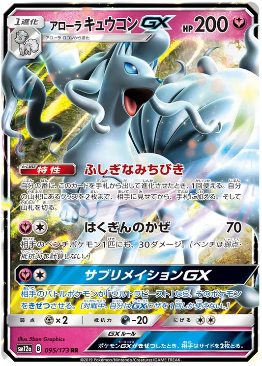 095/173 Alolan Ninetales GX RR SM12a
