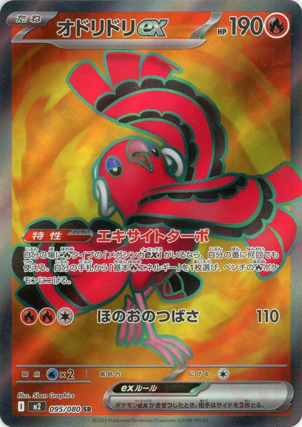 095/080 Oricorio ex SR M2 