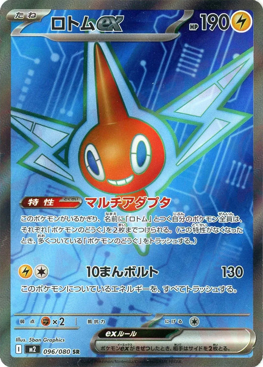 096/080 Rotom ex SR M2 