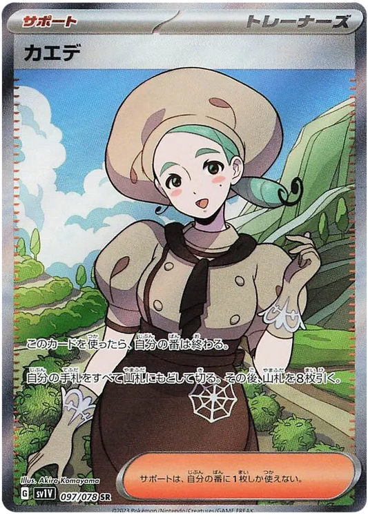 097/078 Katy SR SV1V 