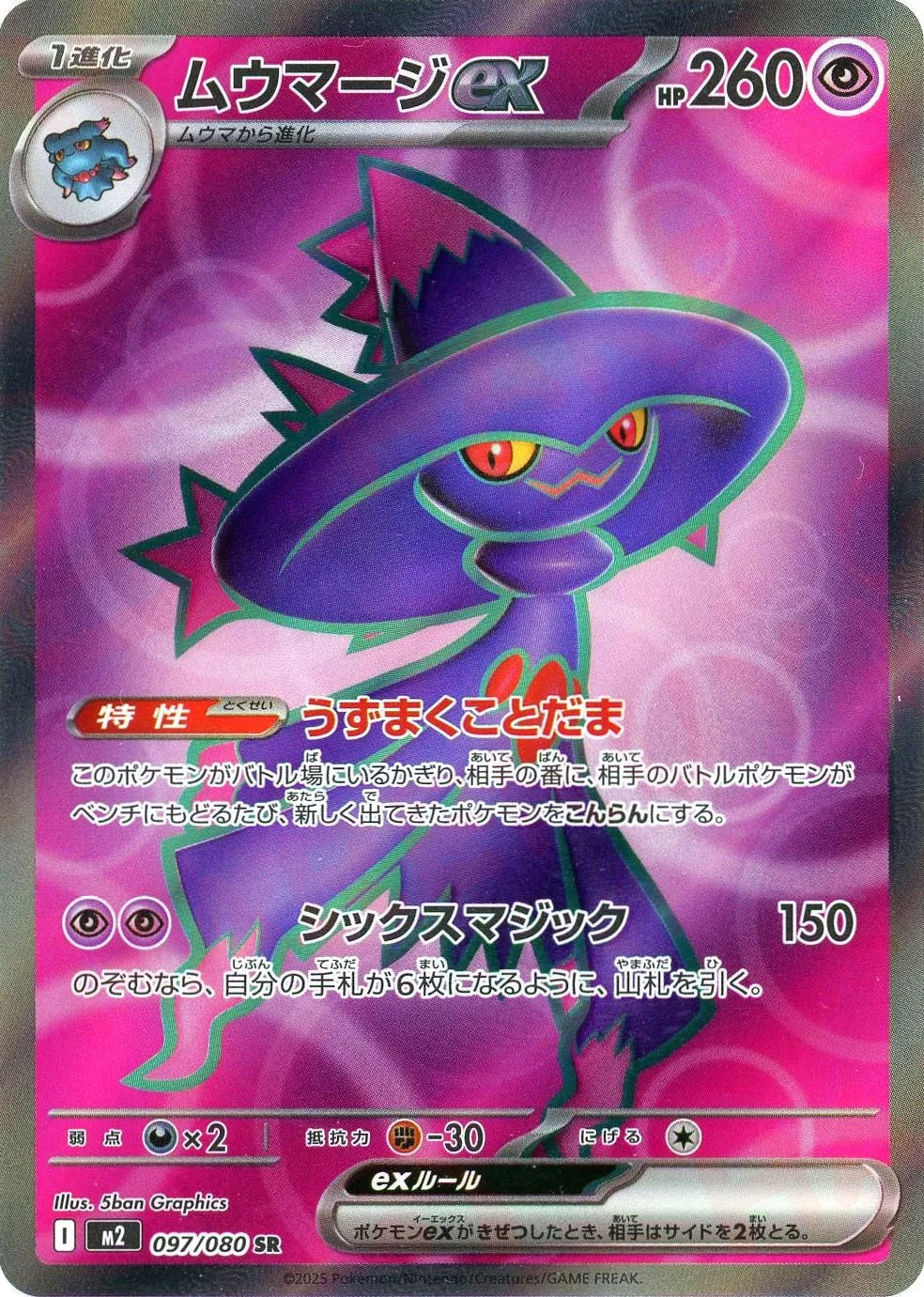 097/080 Mismagius ex SR M2 