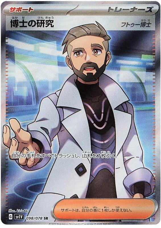 098/078 Professor's Research [Professor Turo] SR SV1V 