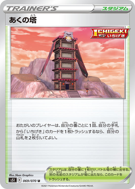 069/070 Tower of Darkness S5I