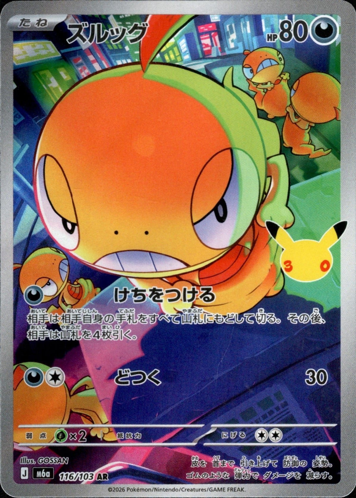 116/103 Scraggy AR M6a