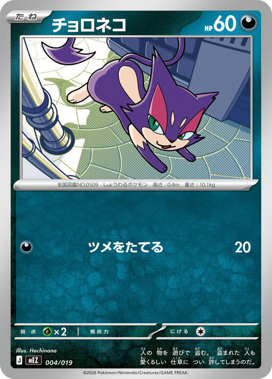 004/019 Purrloin MEZ
