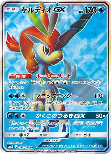 057/054 Keldeo GX SR SM10b