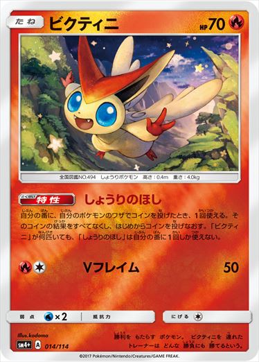 014/114 Victini SM4+