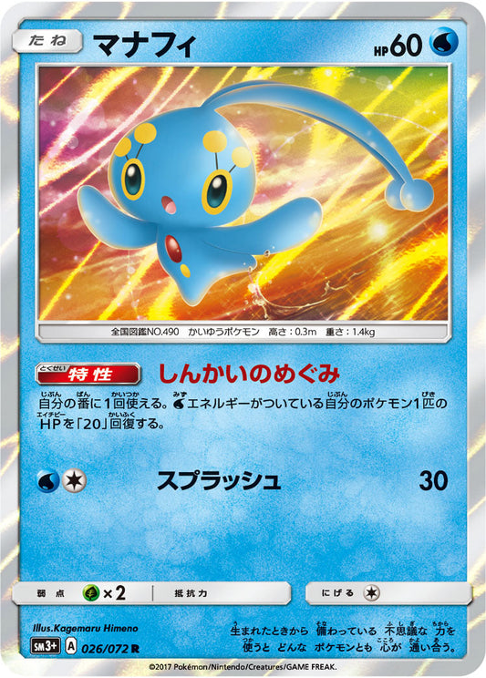 026/072 Manaphy SM3+