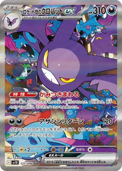 127/098 Team Rocket's Crobat ex SAR SV10 