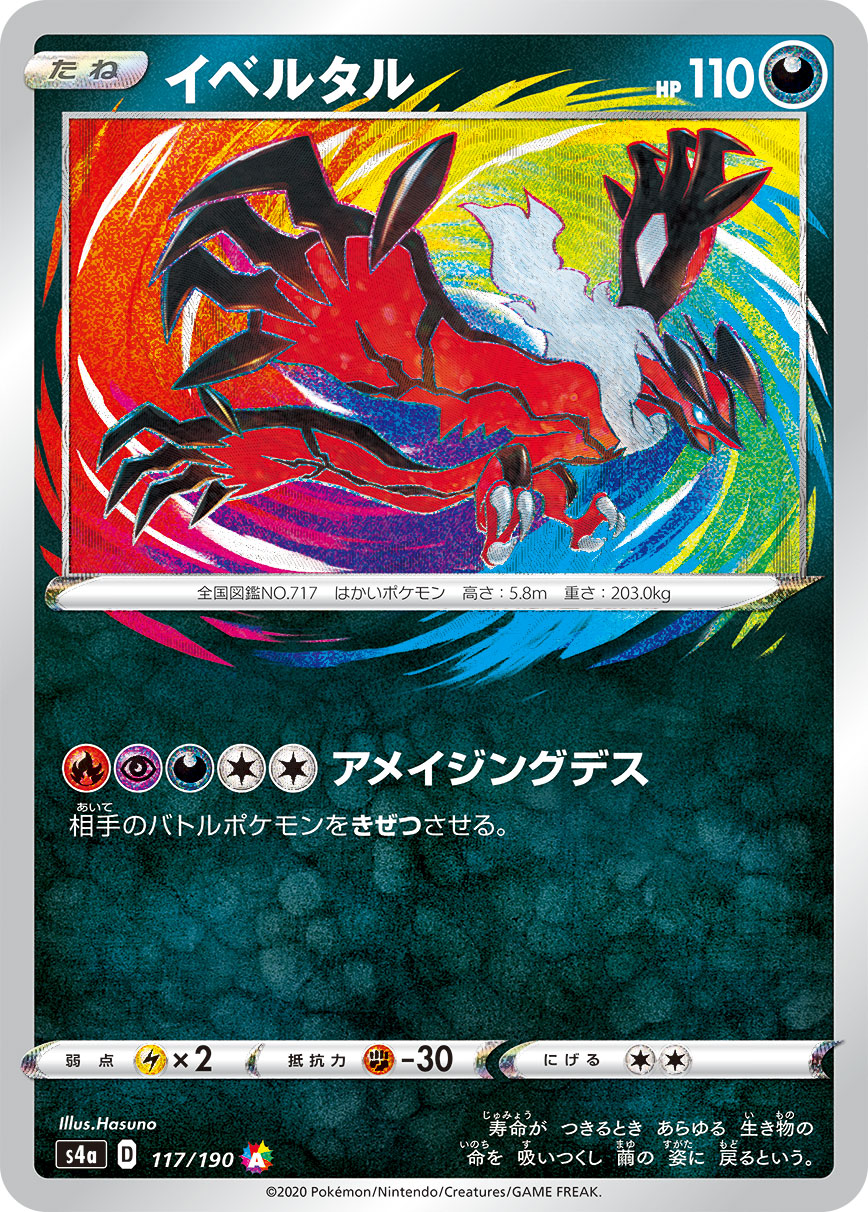 117/190 Yveltal S4a