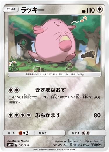 080/114 Chansey SM4+