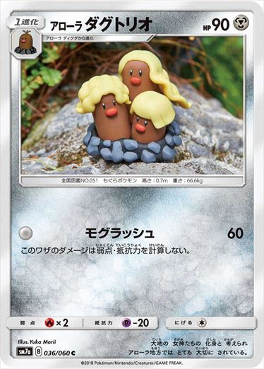 036/060 Alolan Dugtrio SM7a