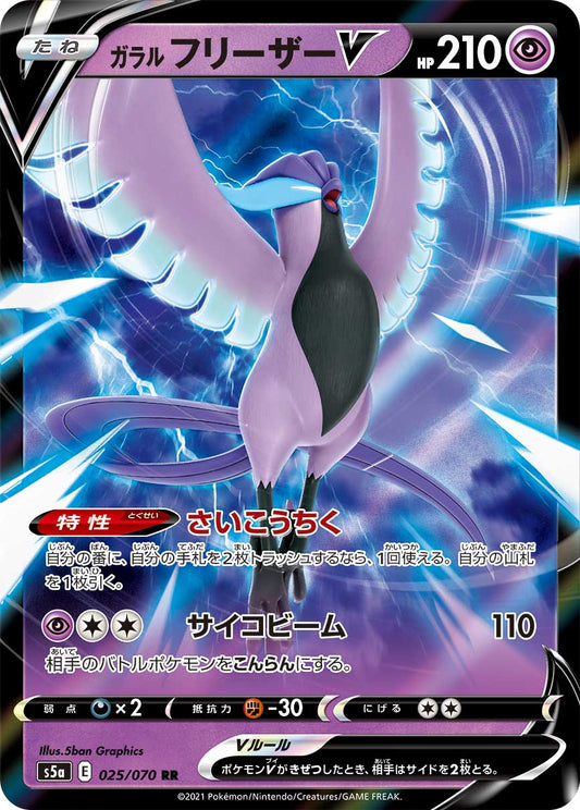 025/070 Galarian Articuno S5a