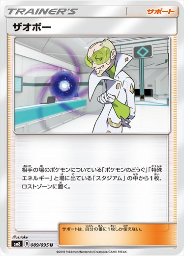 089/095 Faba SM8