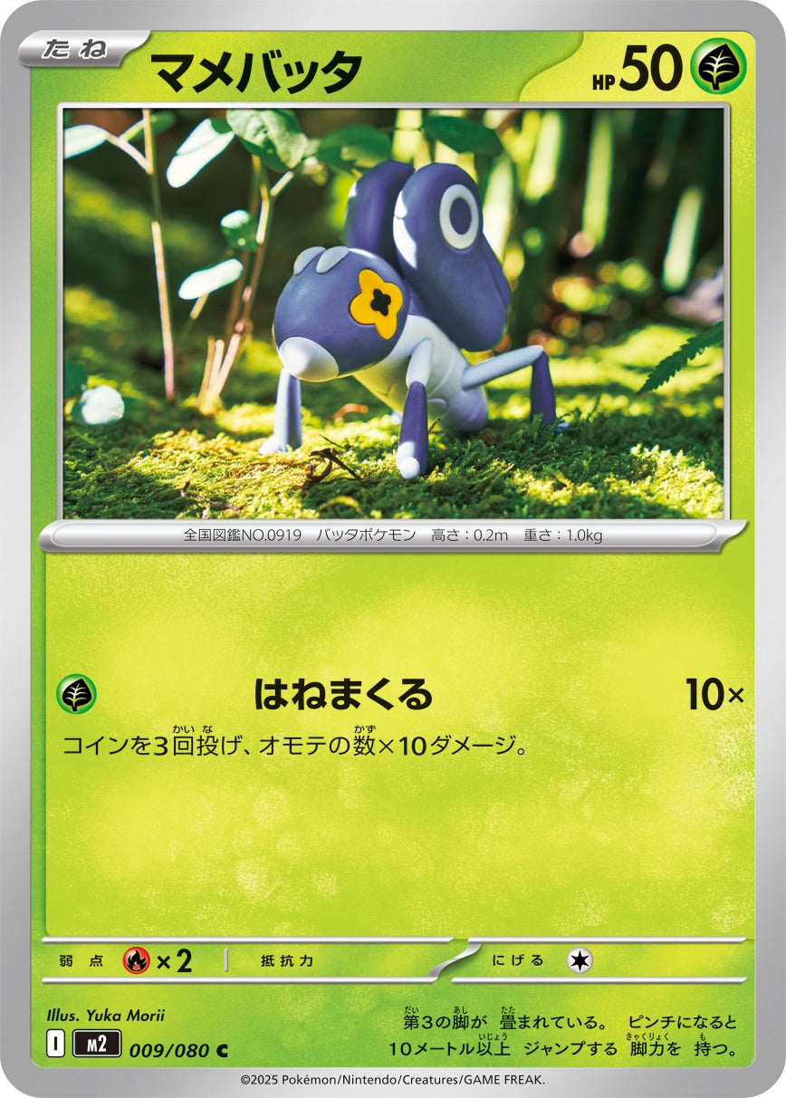 009/080 Nymble M2