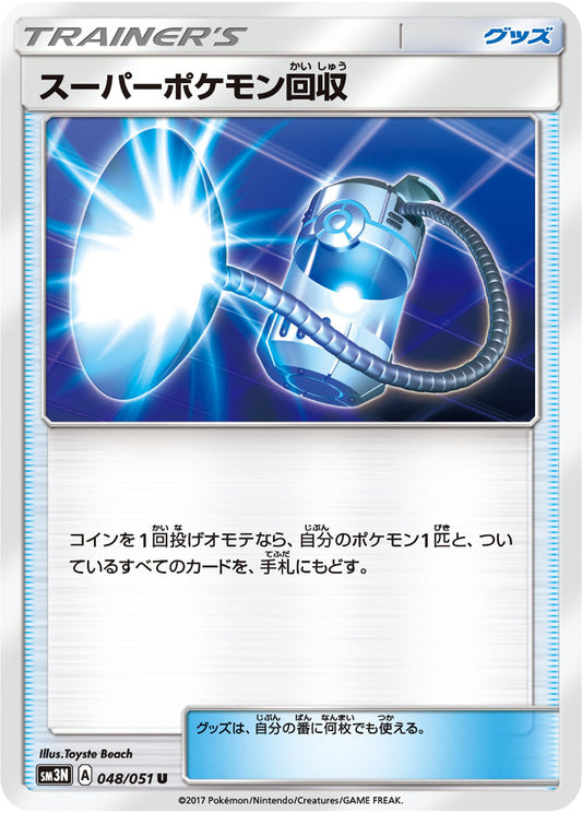 048/051 Super Scoop Up SM3N