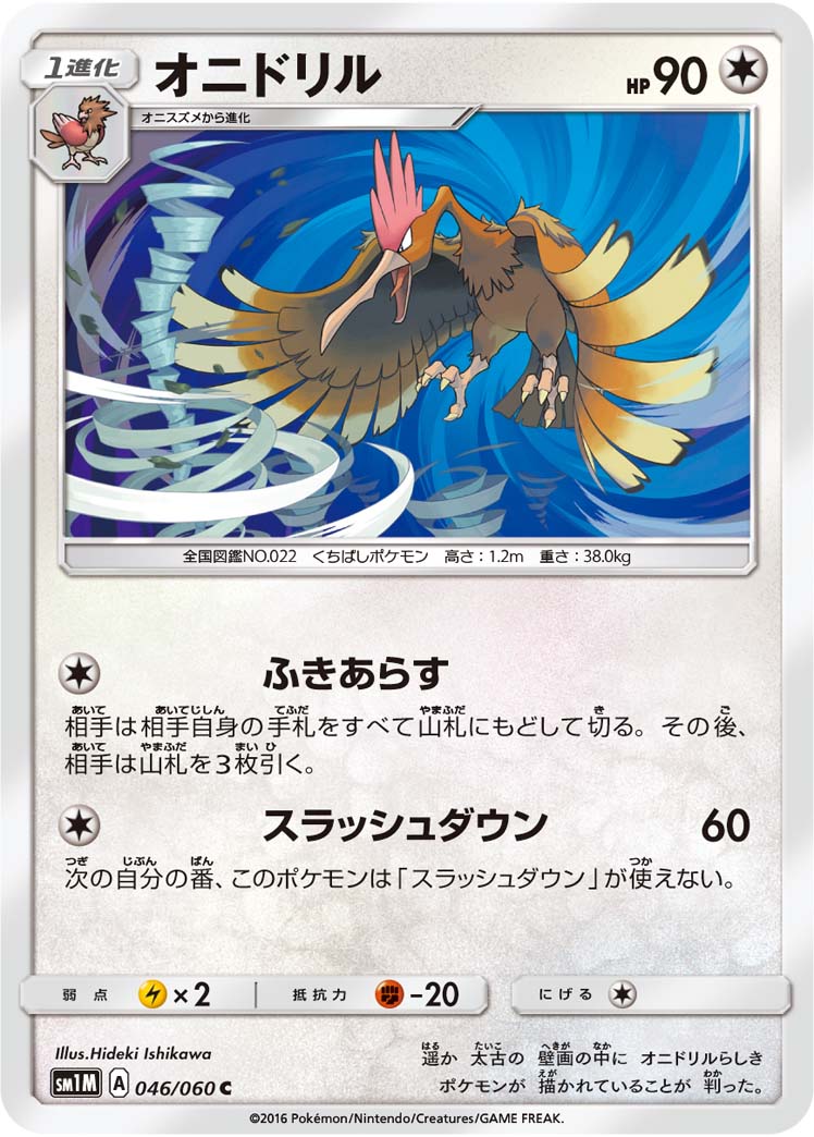046/060 Fearow SM1M