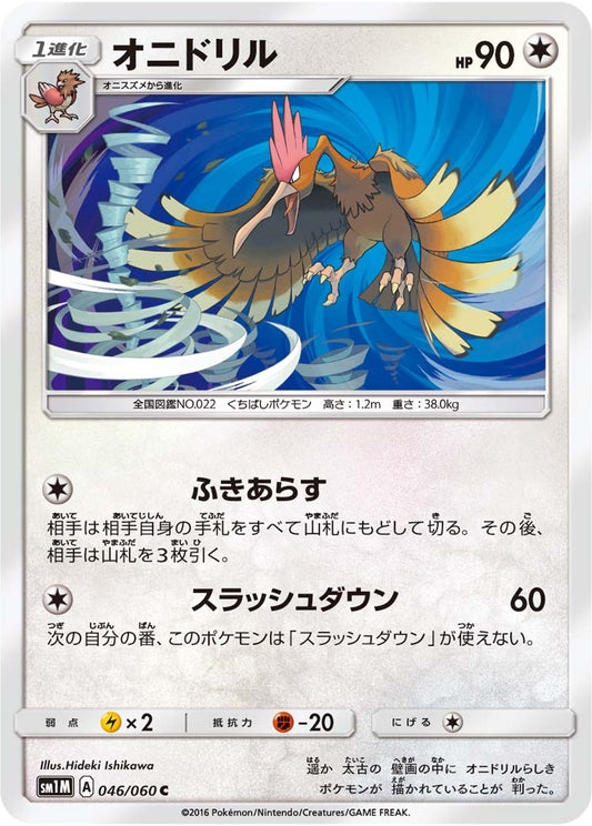 046/060 Fearow SM1M