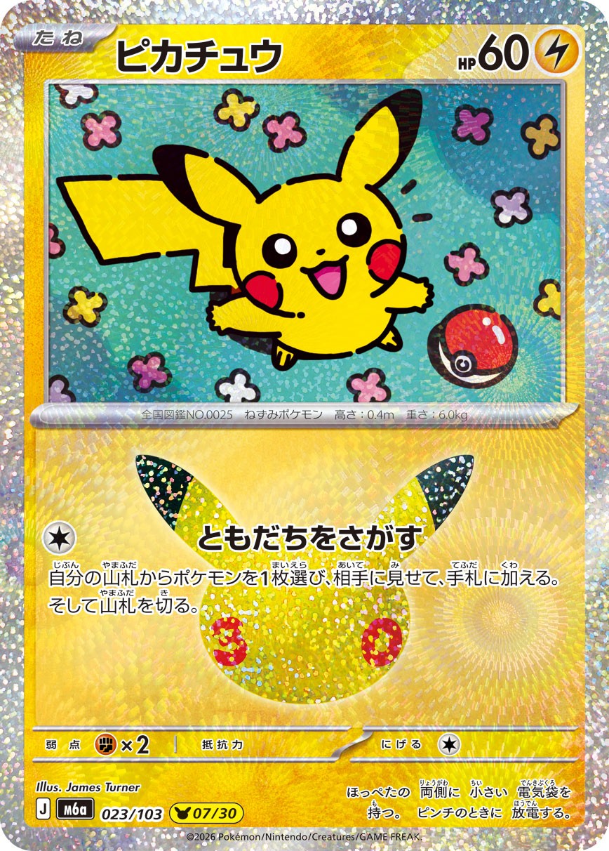 023/103 Pikachu M6a