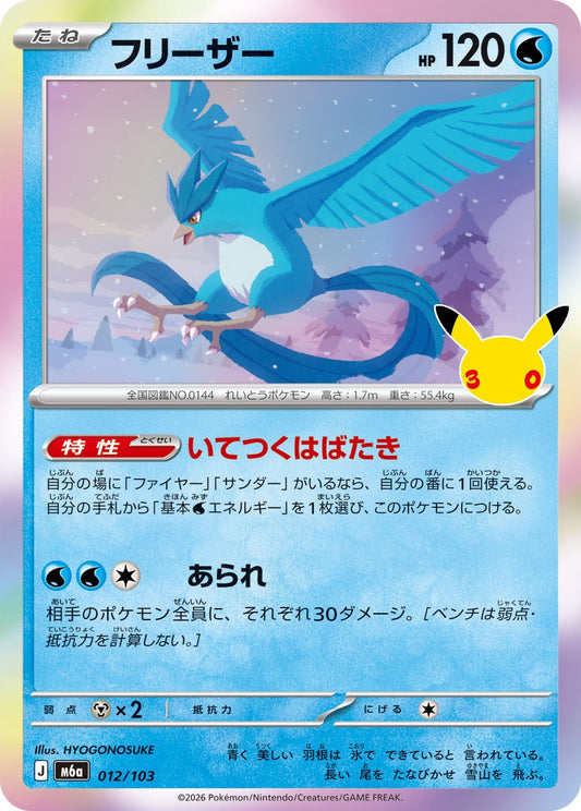 012/103 Articuno M6a