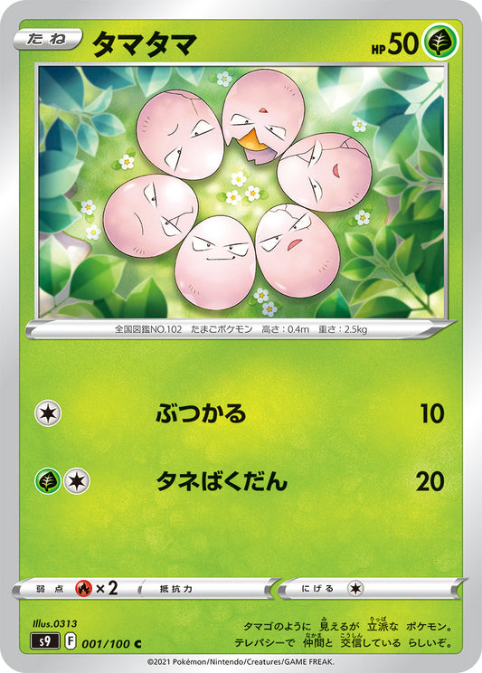 001/100 Exeggcute S9