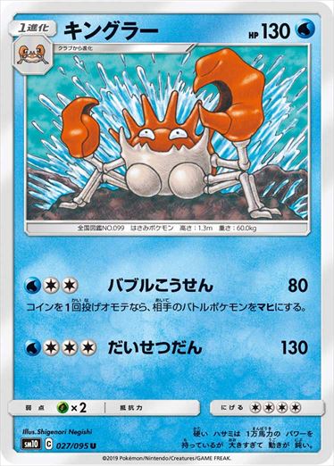 027/095 Kingler sm10