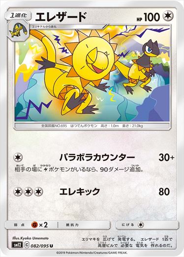 082/095 Heliolisk SM12