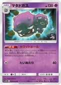 028/054 Weezing sm10b