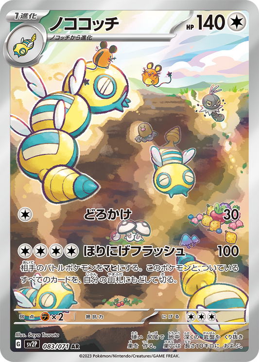 083/071 Dudunsparce AR SV2P 