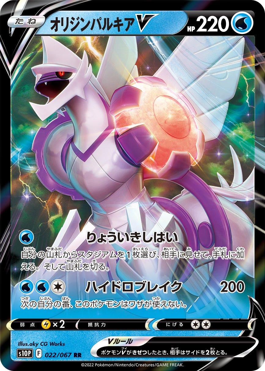 022/067 Origin Forme Palkia S10P