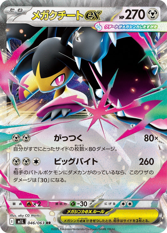 046/063 Mega Mawile ex M1L