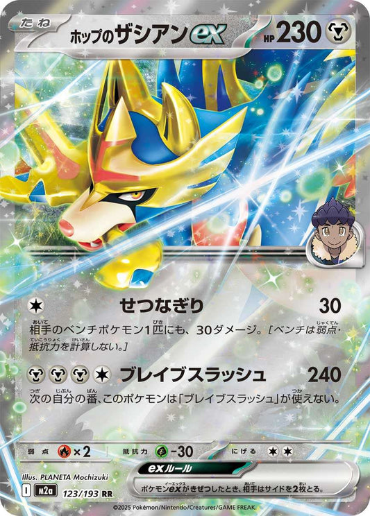 123/193 Hop's Zacian ex M2a
