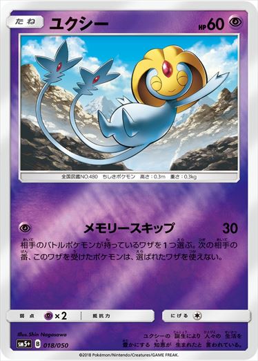 018/050 Uxie SM5+